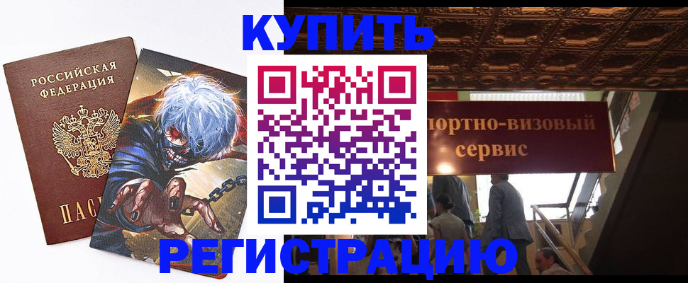 временная регистрация недорого в Струнино