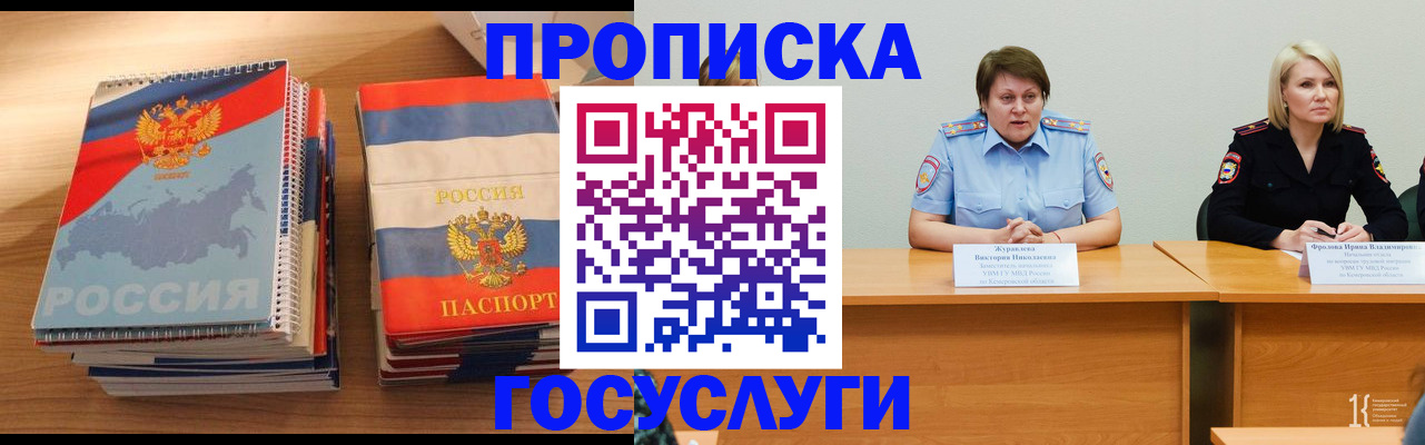 прописка от собственника в Струнино