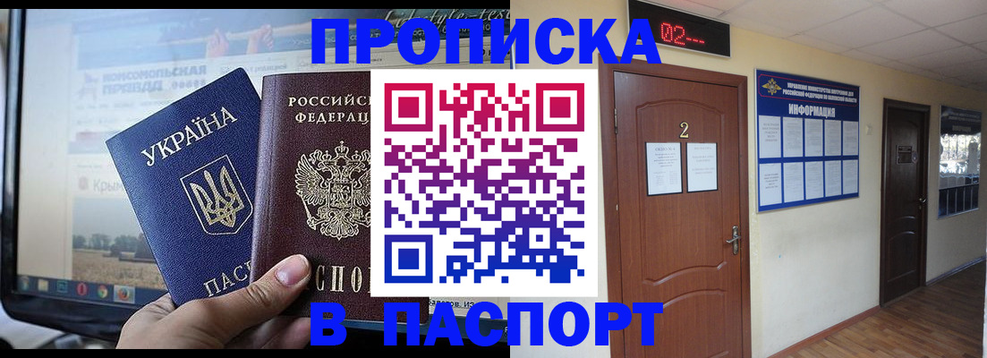 временная регистрация купить в Струнино